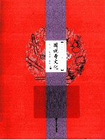 图说寿文化