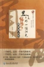 旦门那一缕阳光 佳利集团创业风云传