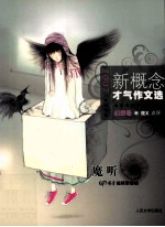 魔听 幻想卷