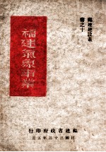 福建气象事业