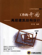 工作的开始