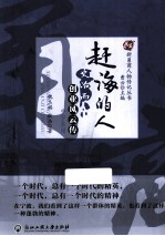 赶海的人 中宇集团史冶而创业风云传