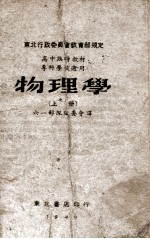 物理学 上