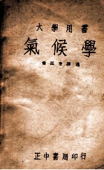 气候学