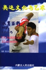 奥运文化与艺术 2