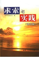 求索与实践 课改篇