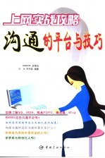 上网实战攻略 沟通的平台与技巧