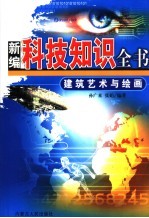建筑艺术与绘画