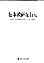 校本教研在行动
