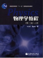 物理学教程 上