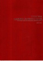 2006江苏省书画院院长 美术馆馆长 作品集