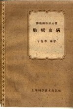 肺吸虫病