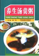 养生汤羹粥
