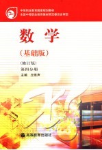 数学 基础版 第4分册