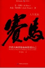 赛马 营销大师教你如何推销自己