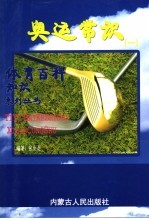 奥运常识 1