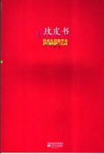 玫皮书 性成长自助手本