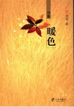 暖色 诗集