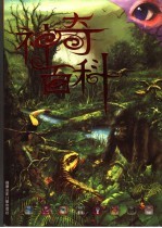 神奇百科