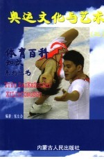 奥运文化与艺术 3