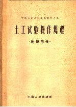 土工试验操作规程  附说明书
