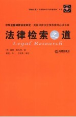 法律检索之道