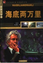 海底两万里