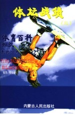体坛战绩