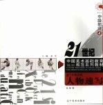 速写中级教程 高中部分 人物速写