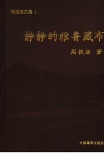 静静的雅鲁藏布