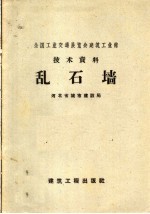 乱石墙