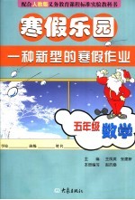 寒假乐园 五年级 数学