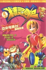 精灵世纪 4