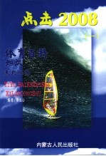 点击2008 1
