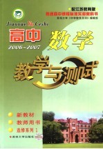 高中数学教学与测试 选修 1