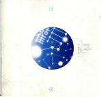 “观”:两岸视觉对话 第二届“宗日杯”两岸学生海报邀请展