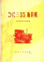 КД-35拖拉机,D-35拖拉机,KD-35拖拉机