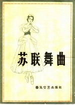 苏联舞曲