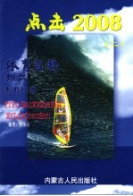 点击2008 2