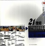 高中美术教育正规教材色彩训练 色彩静物