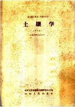 土壤学 试用本
