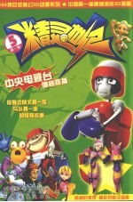 精灵世纪 5