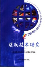 煤航技术研究 10