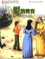爱的教育