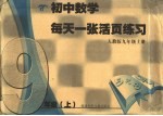 初中数学每天一张活页练习 人教版 九年级 上