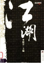 江湖 中国近代帮会