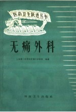 无痛外科