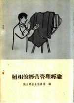 照相馆经营管理经验