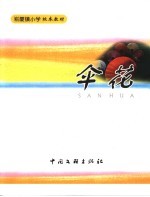 伞花