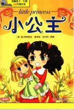 小公主